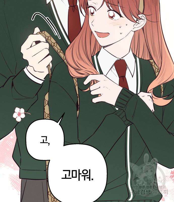 그 남학생에게 고백하지 마십시오 2화 23