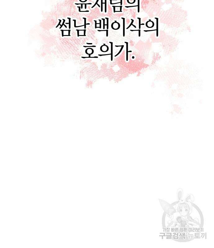 그 남학생에게 고백하지 마십시오 2화 25