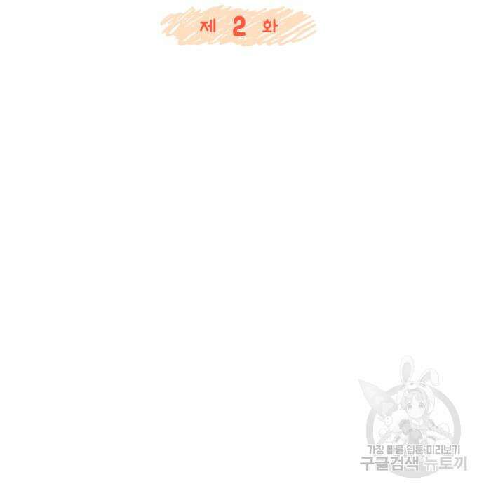 그 남학생에게 고백하지 마십시오 2화 27