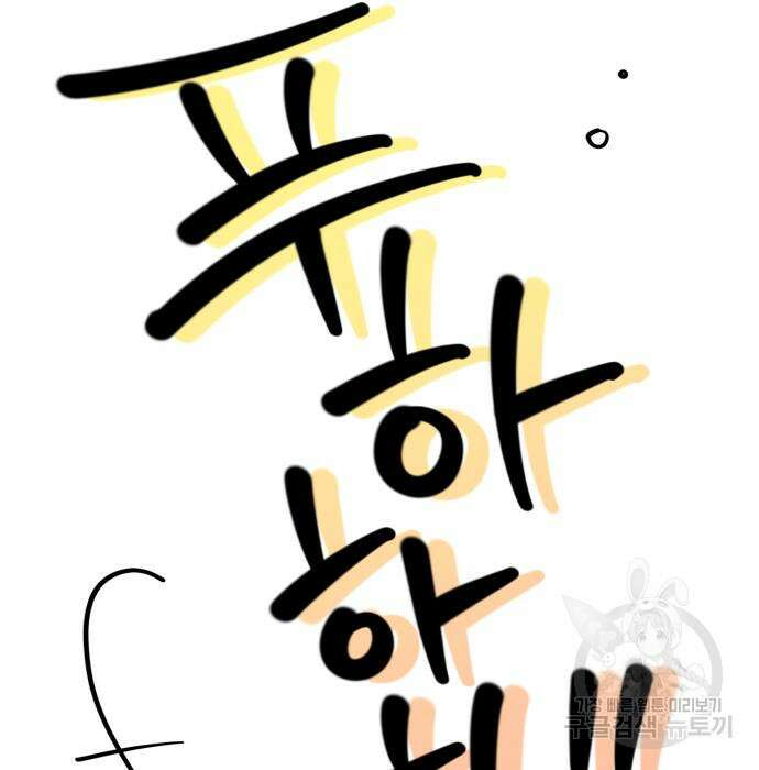 그 남학생에게 고백하지 마십시오 2화 28
