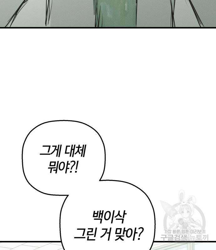 그 남학생에게 고백하지 마십시오 2화 31