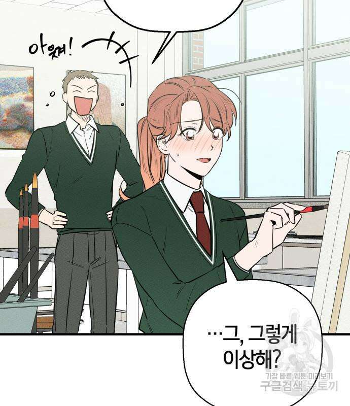 그 남학생에게 고백하지 마십시오 2화 32