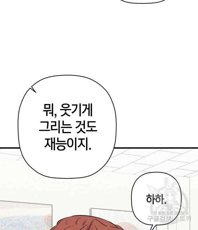 그 남학생에게 고백하지 마십시오 2화 33
