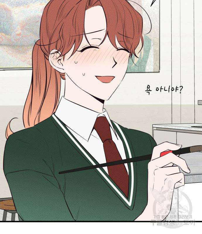 그 남학생에게 고백하지 마십시오 2화 34