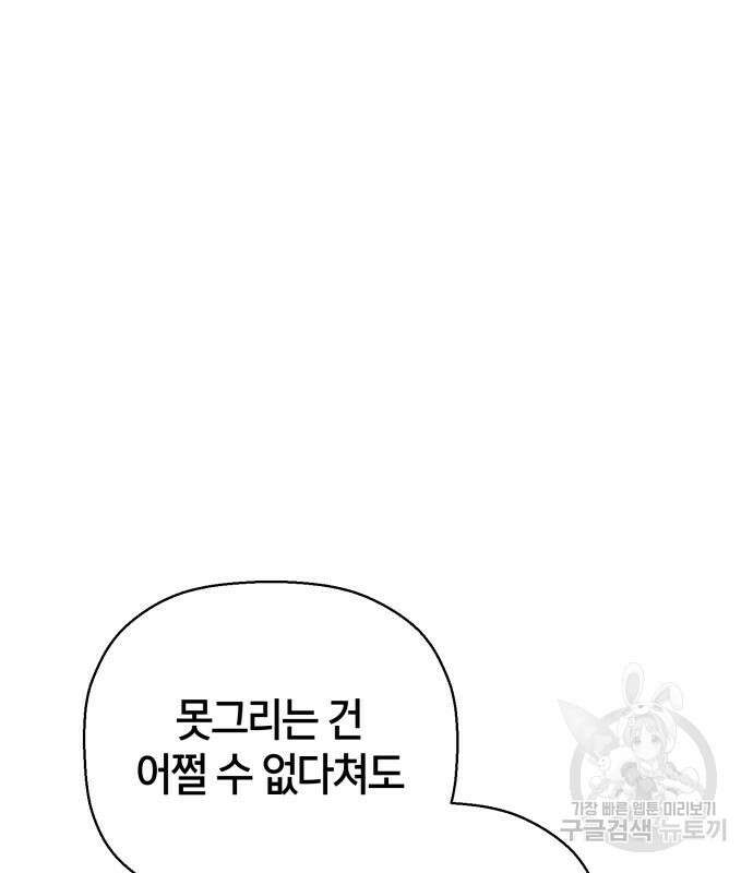 그 남학생에게 고백하지 마십시오 2화 35
