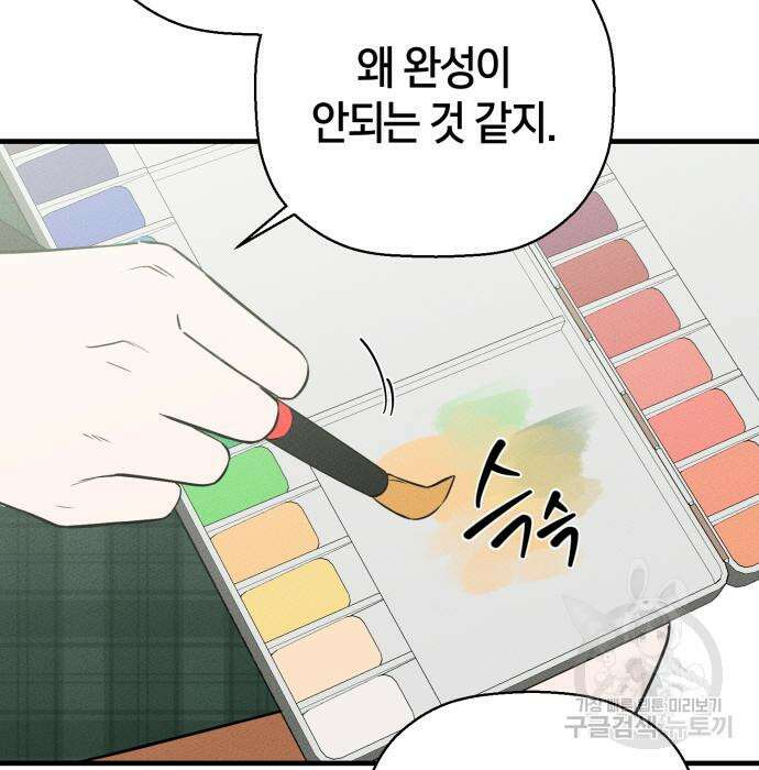그 남학생에게 고백하지 마십시오 2화 36