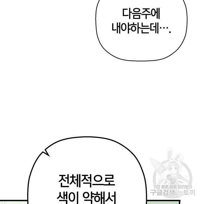 그 남학생에게 고백하지 마십시오 2화 37