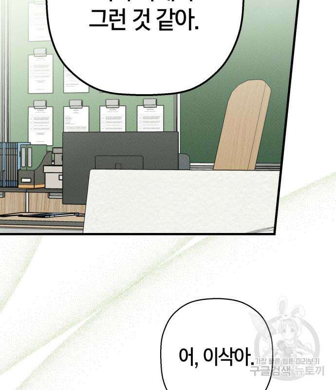 그 남학생에게 고백하지 마십시오 2화 38