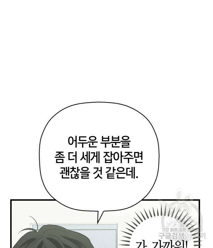 그 남학생에게 고백하지 마십시오 2화 41