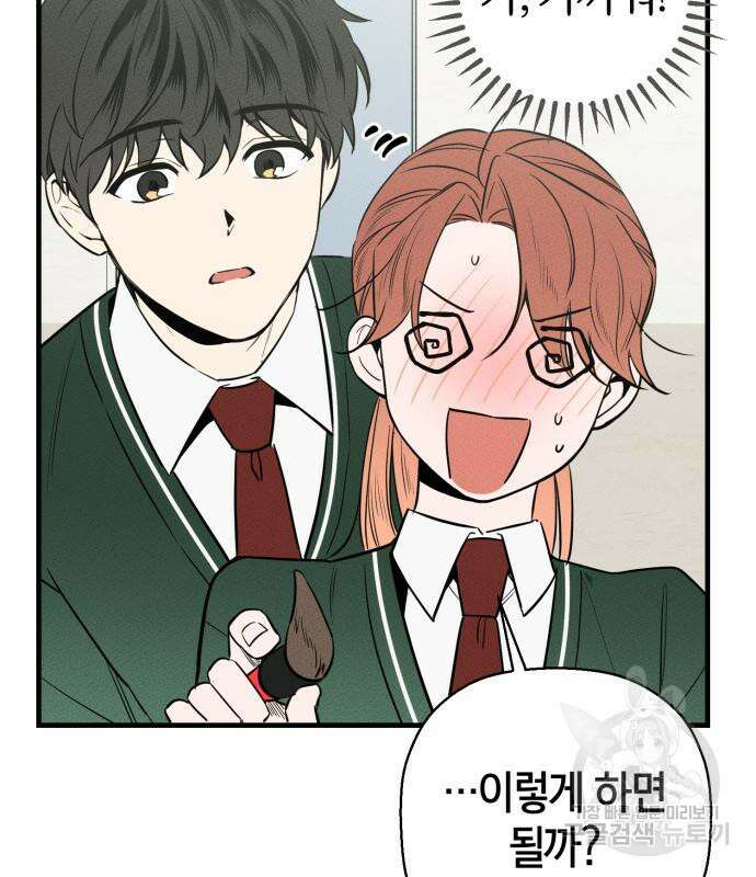 그 남학생에게 고백하지 마십시오 2화 42