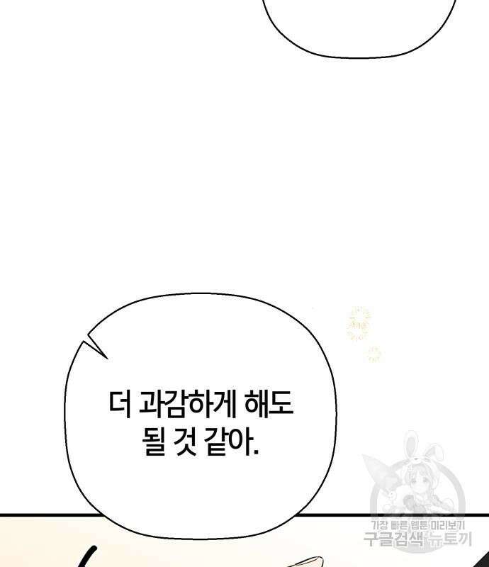 그 남학생에게 고백하지 마십시오 2화 43