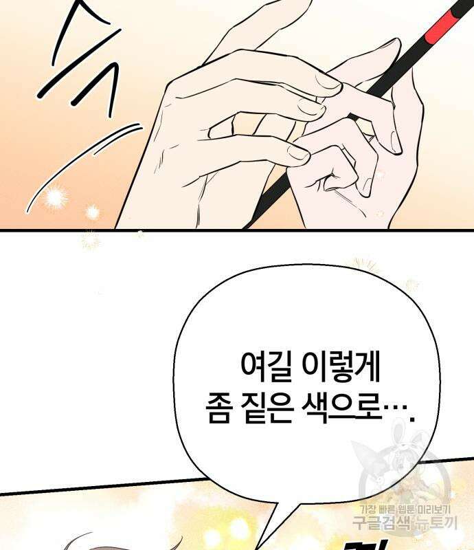 그 남학생에게 고백하지 마십시오 2화 44