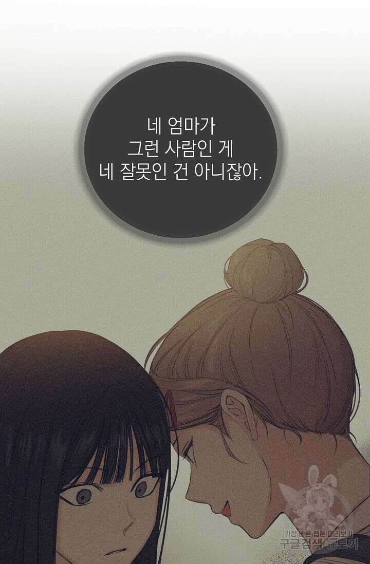 그저 여명일 뿐 8화 4