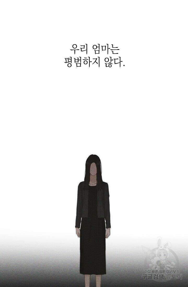 그저 여명일 뿐 8화 9