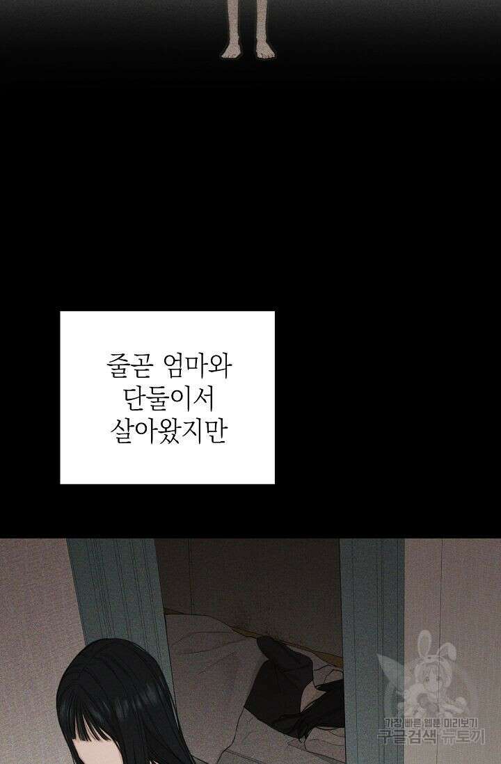 그저 여명일 뿐 8화 10