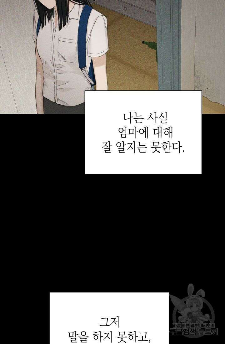 그저 여명일 뿐 8화 11