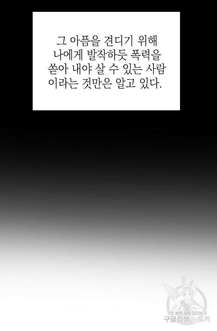 그저 여명일 뿐 8화 13