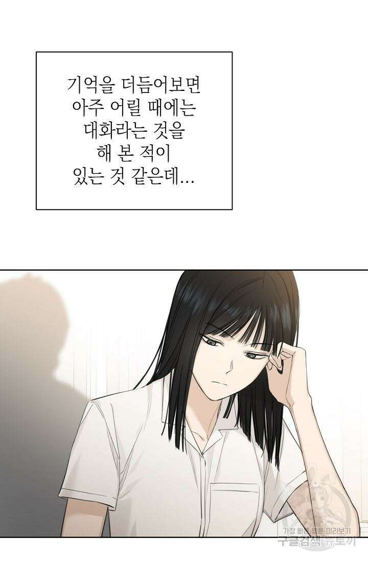그저 여명일 뿐 8화 14