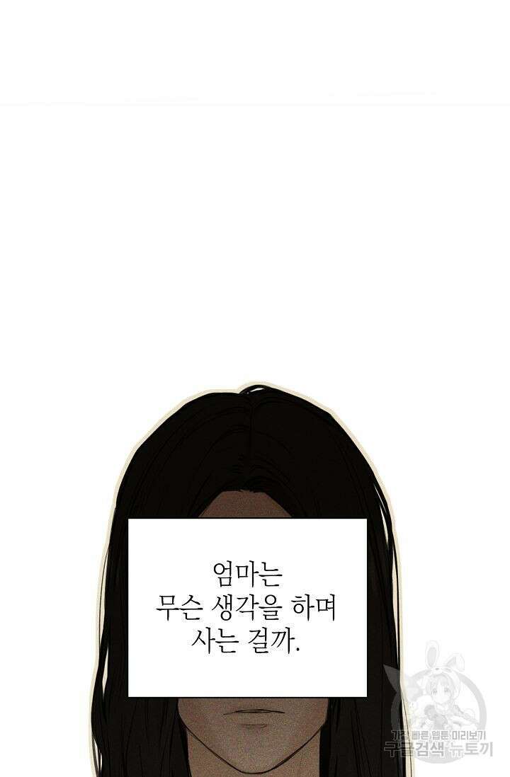 그저 여명일 뿐 8화 15