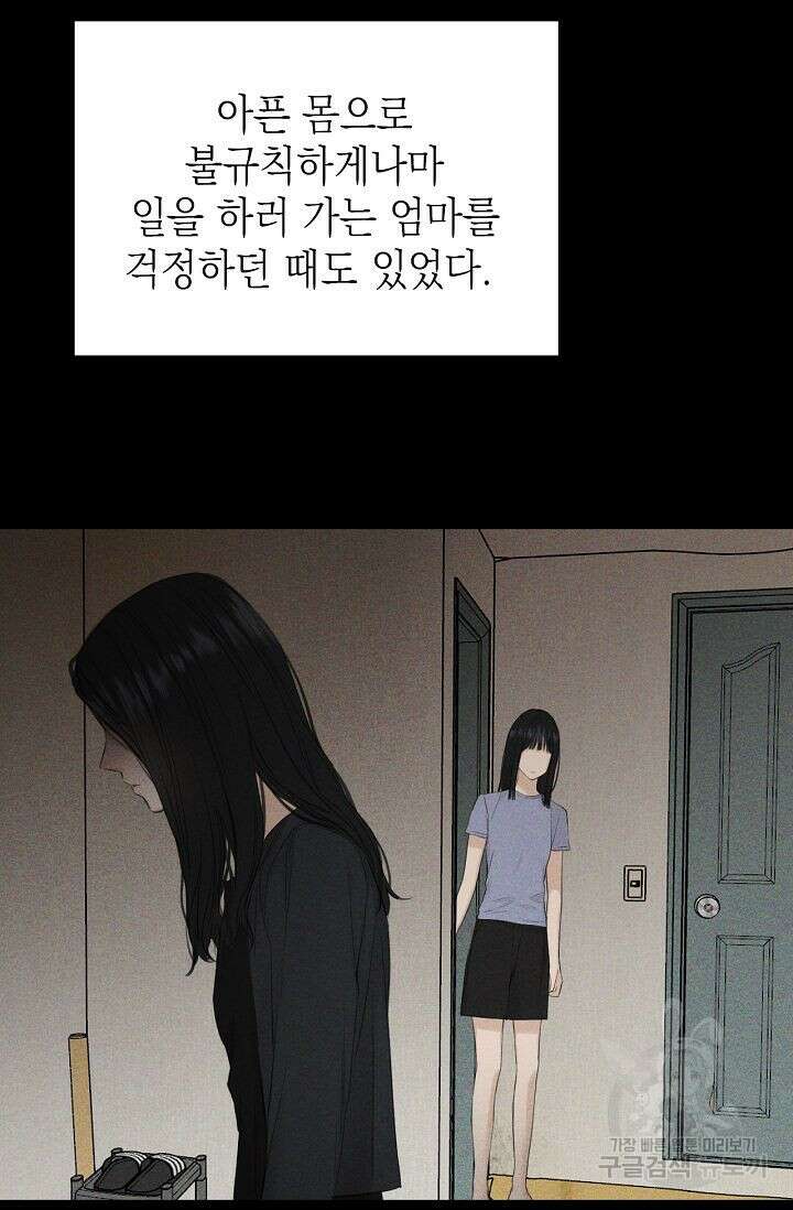 그저 여명일 뿐 8화 17