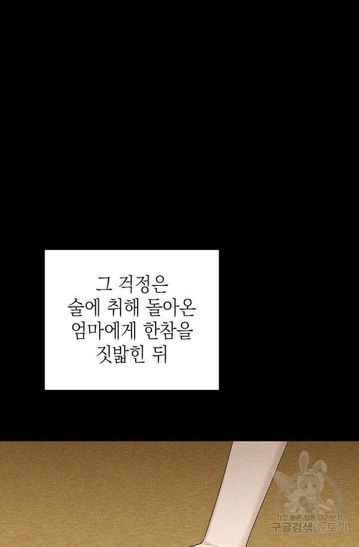 그저 여명일 뿐 8화 18