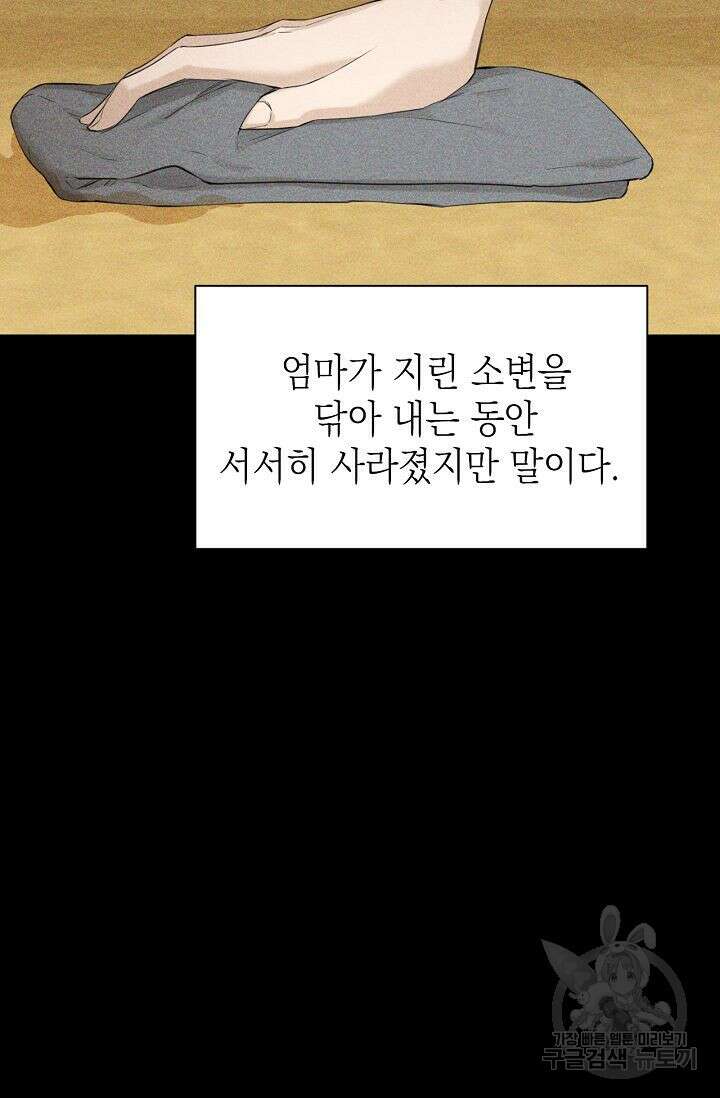 그저 여명일 뿐 8화 19