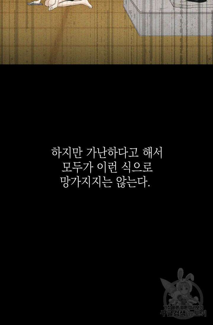 그저 여명일 뿐 8화 21
