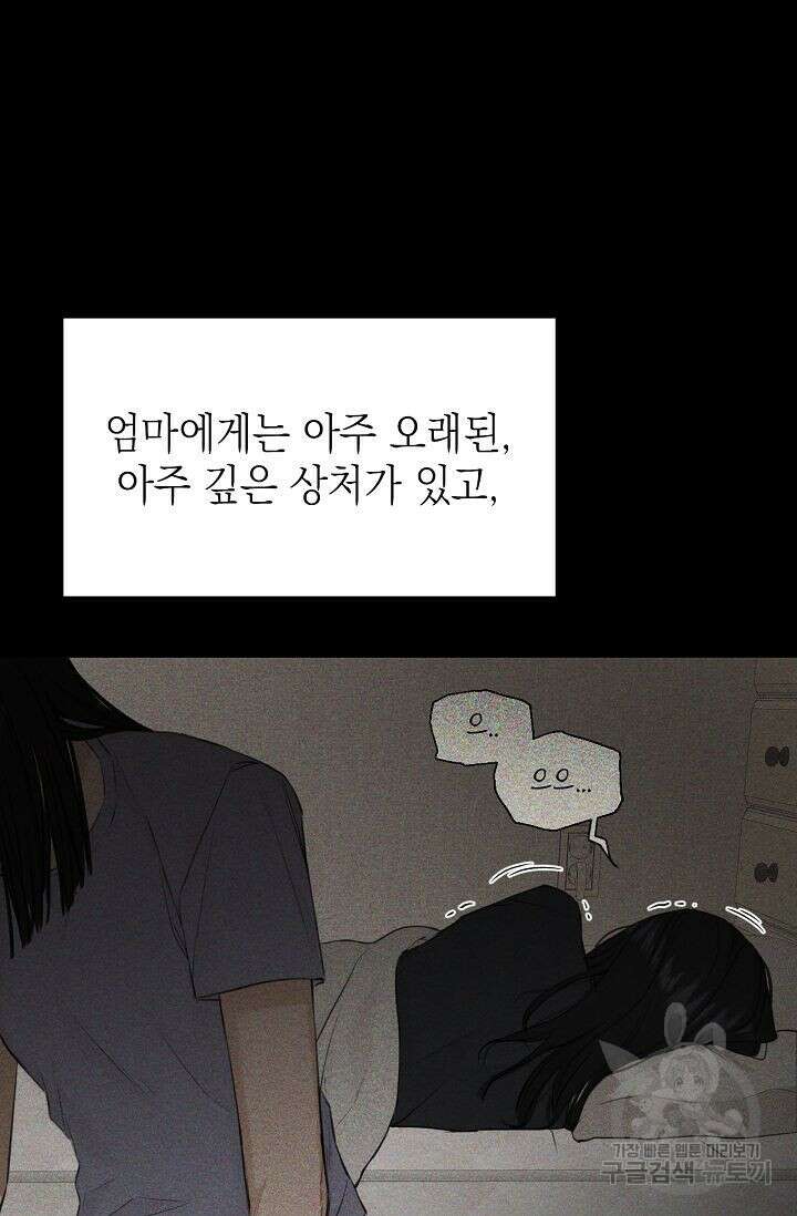 그저 여명일 뿐 8화 22