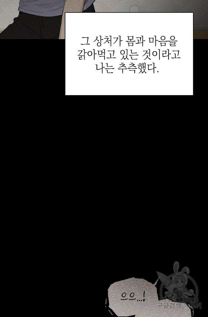 그저 여명일 뿐 8화 23