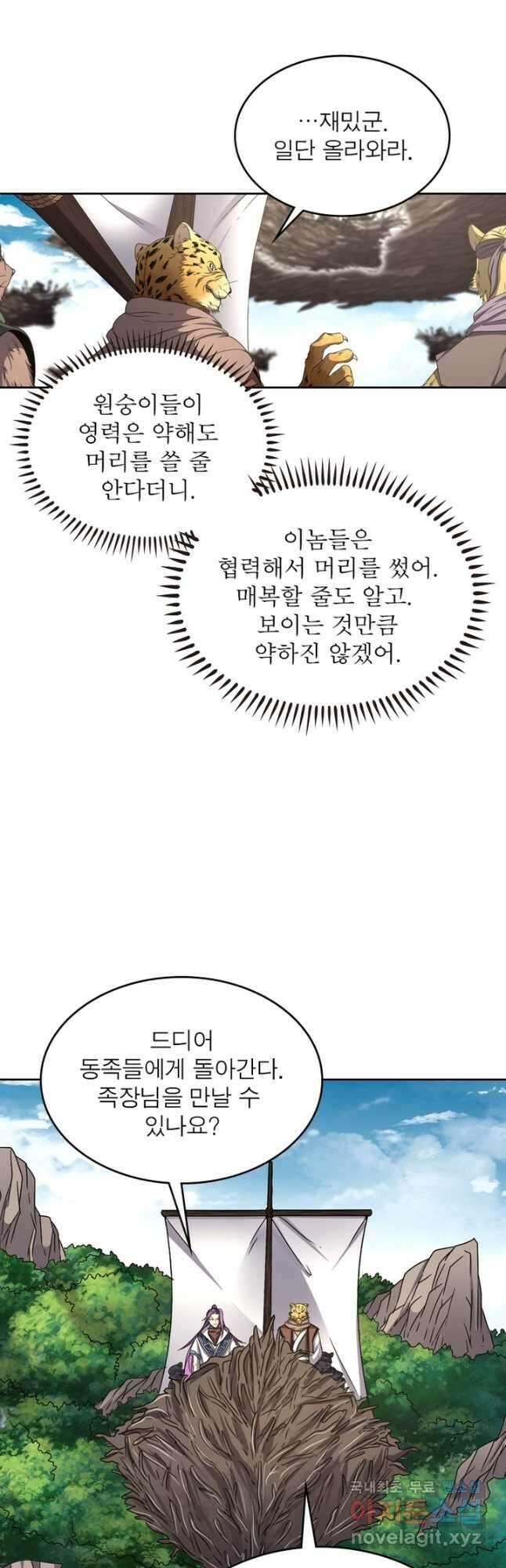 정령사: 나타르 전기 시즌2 - 210화 6