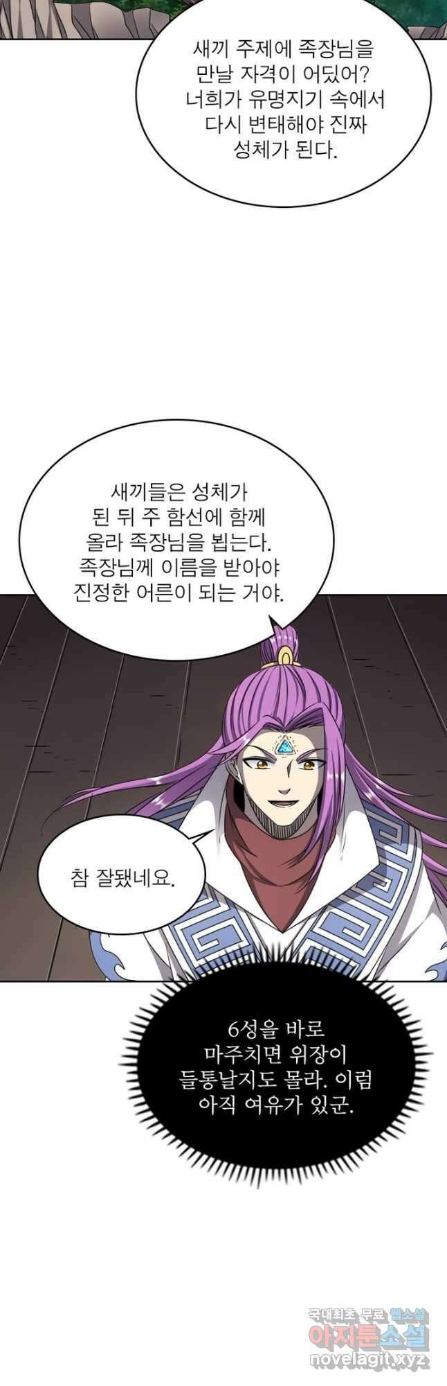 정령사: 나타르 전기 시즌2 - 210화 7