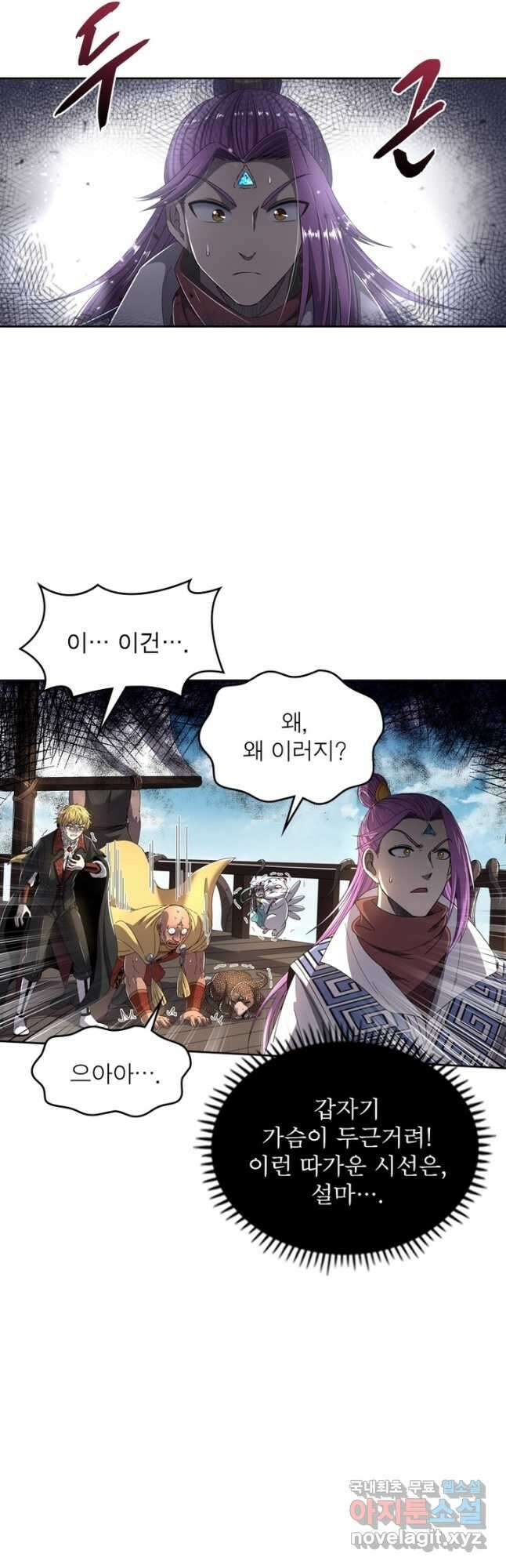 정령사: 나타르 전기 시즌2 - 210화 8