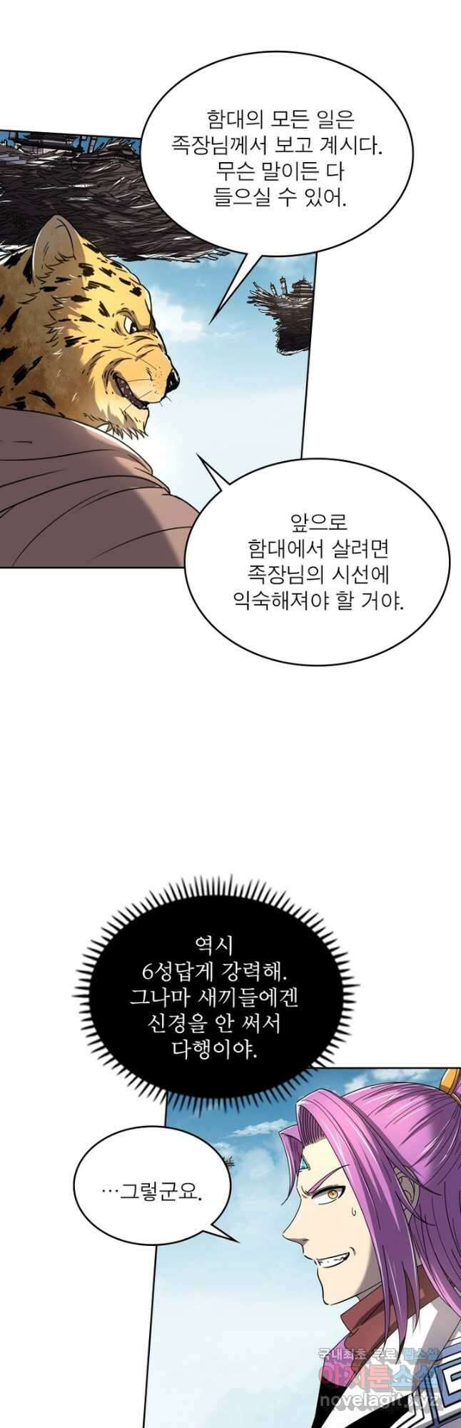 정령사: 나타르 전기 시즌2 - 210화 9