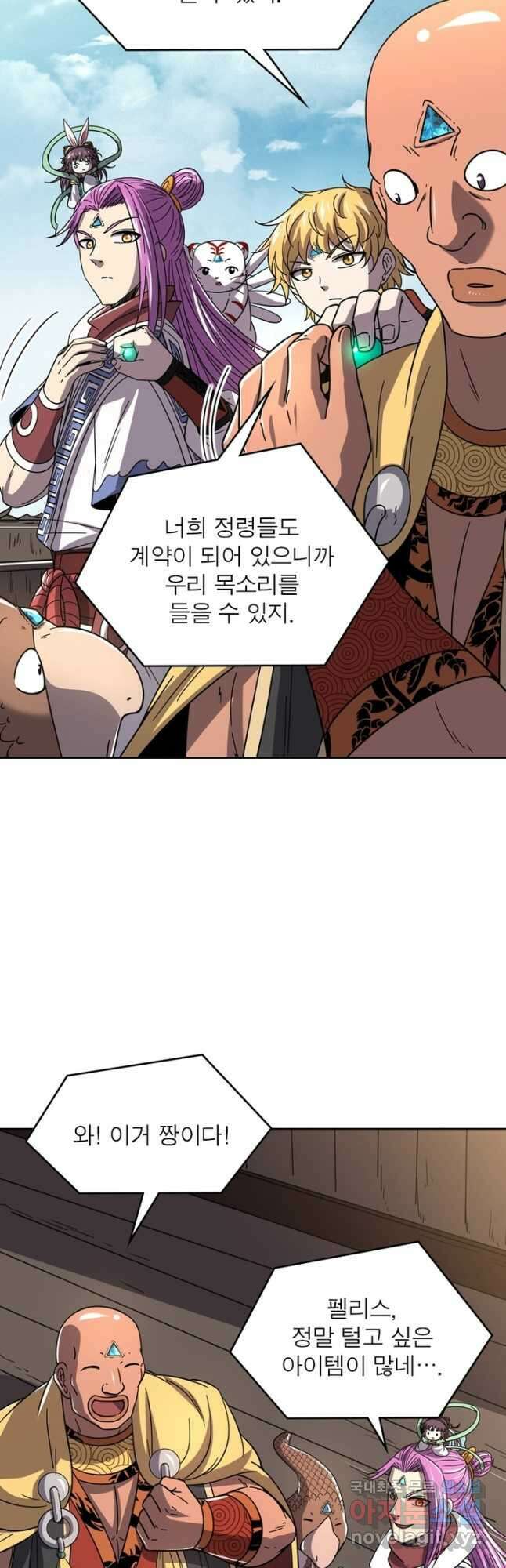 정령사: 나타르 전기 시즌2 - 210화 11