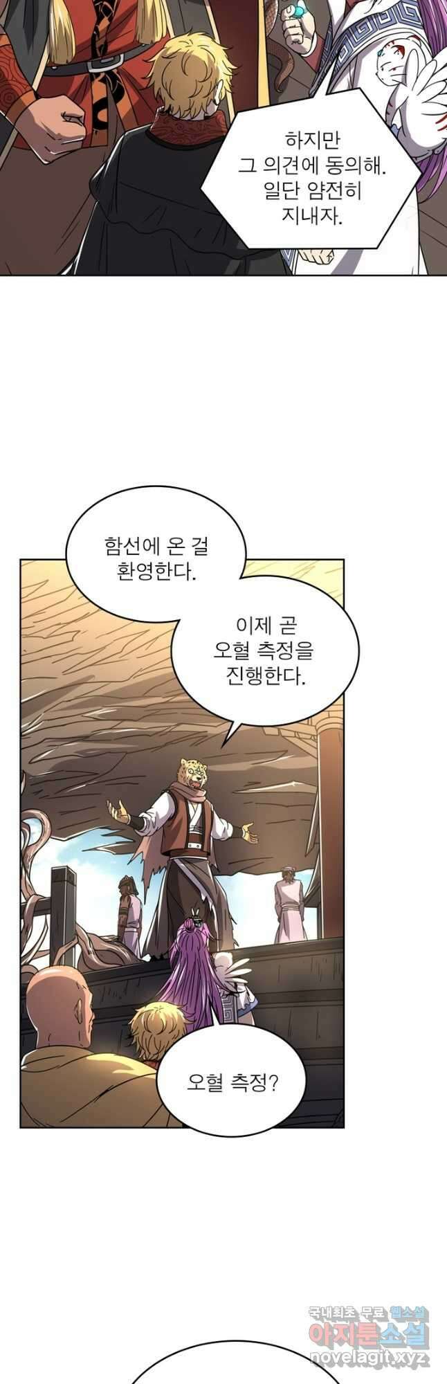 정령사: 나타르 전기 시즌2 - 210화 12