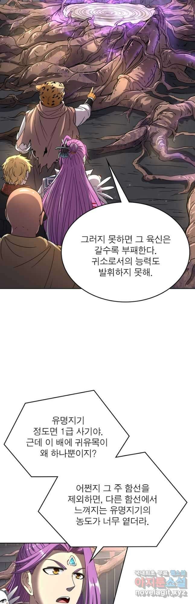 정령사: 나타르 전기 시즌2 - 210화 14
