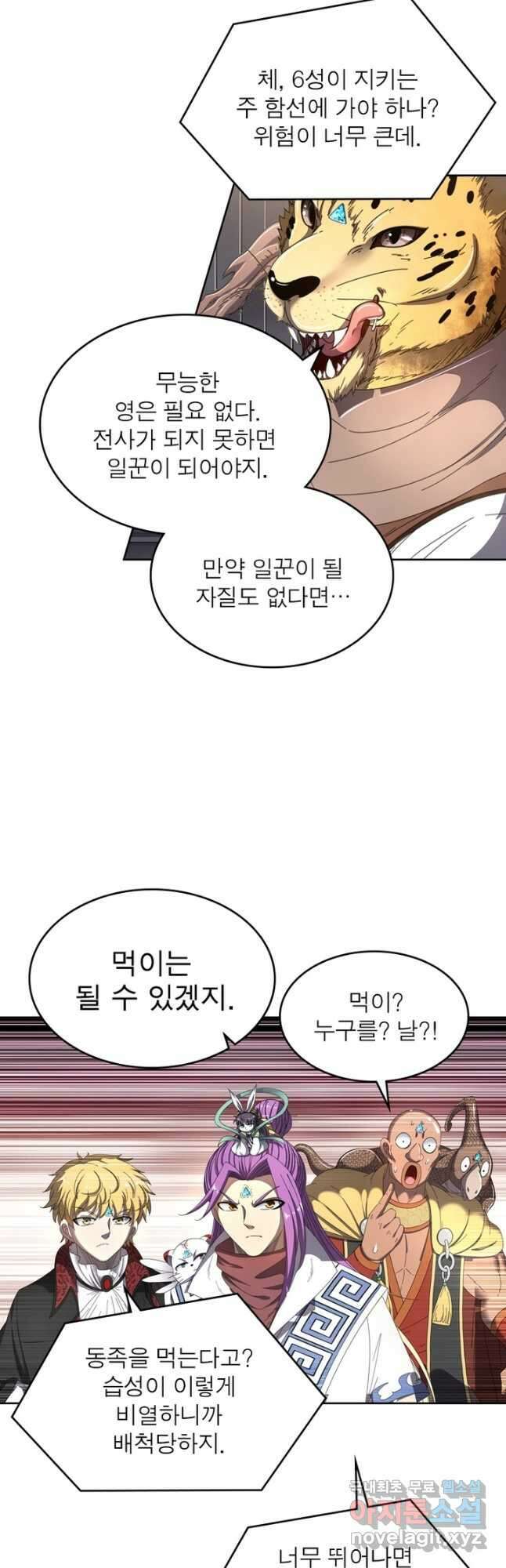 정령사: 나타르 전기 시즌2 - 210화 16