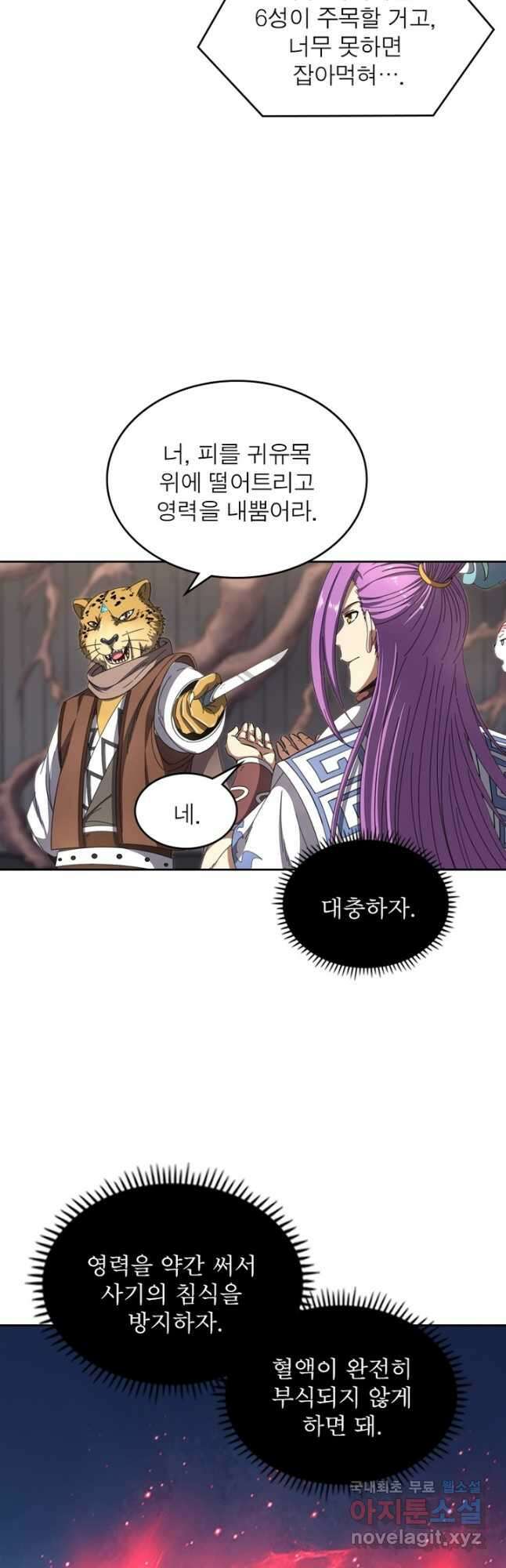 정령사: 나타르 전기 시즌2 - 210화 17