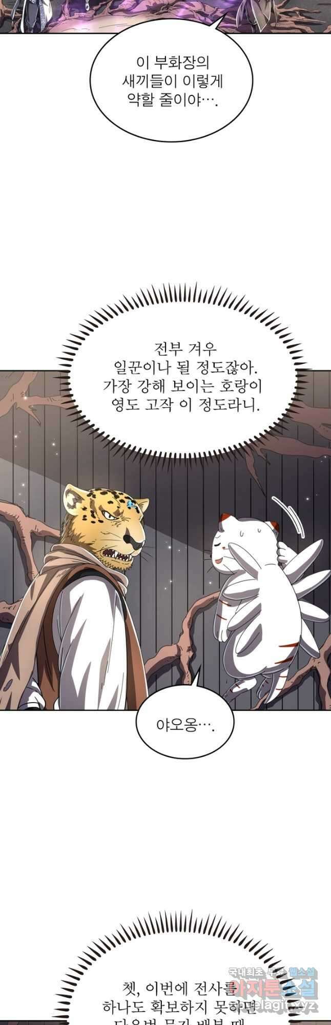 정령사: 나타르 전기 시즌2 - 210화 20