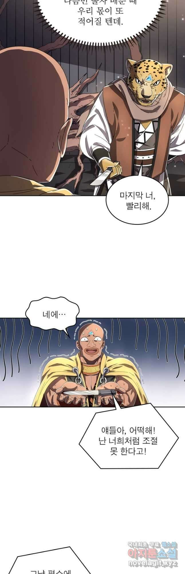 정령사: 나타르 전기 시즌2 - 210화 21