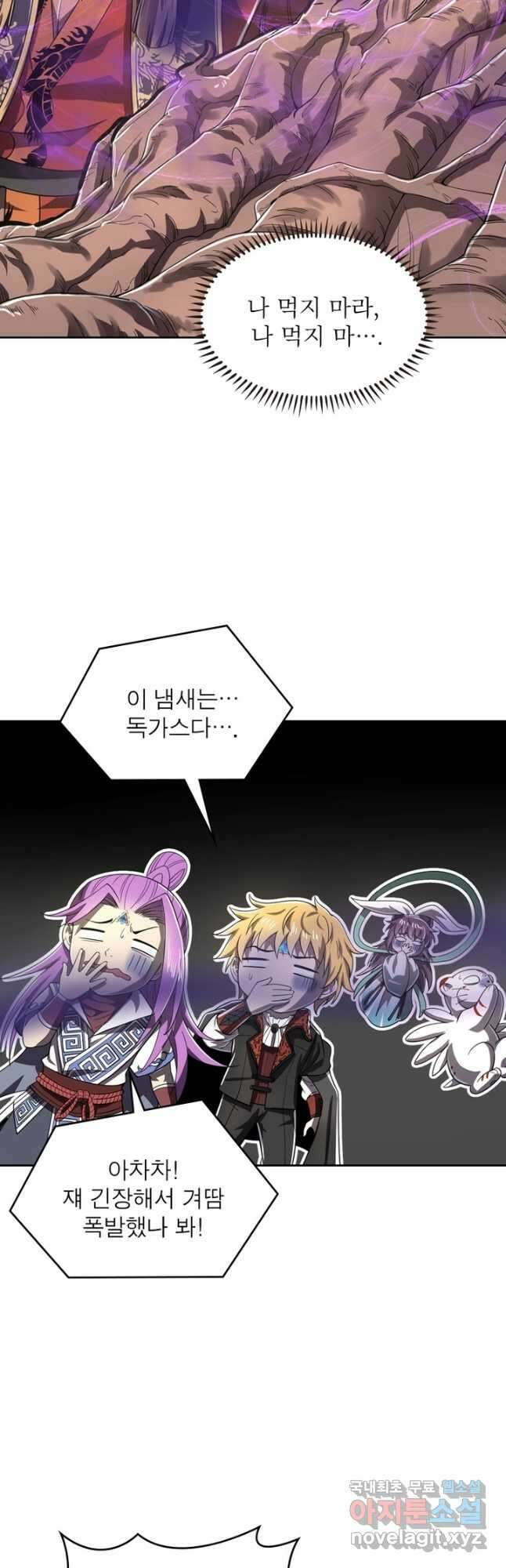 정령사: 나타르 전기 시즌2 - 210화 23
