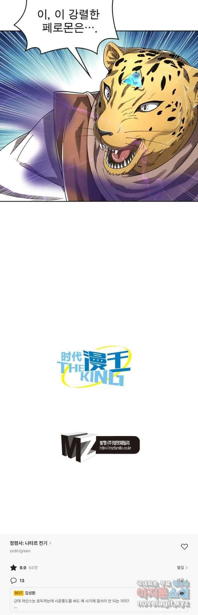 정령사: 나타르 전기 시즌2 - 210화 24