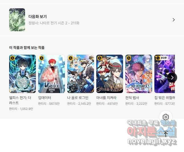 정령사: 나타르 전기 시즌2 - 210화 25
