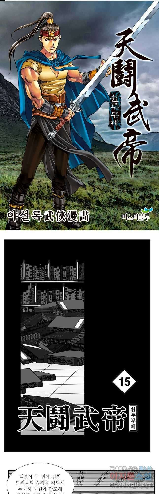 천투무제 30화 1