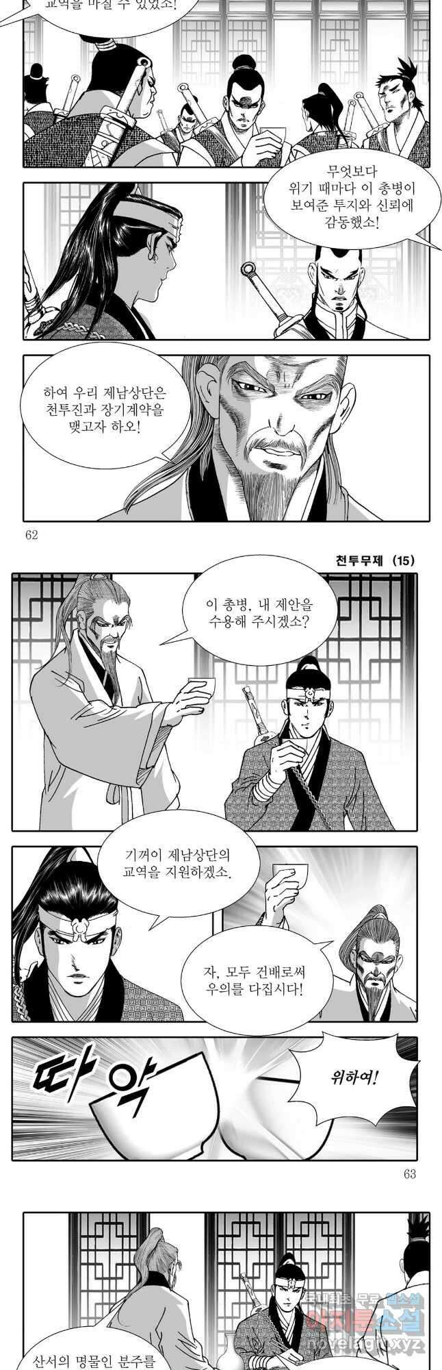 천투무제 30화 2