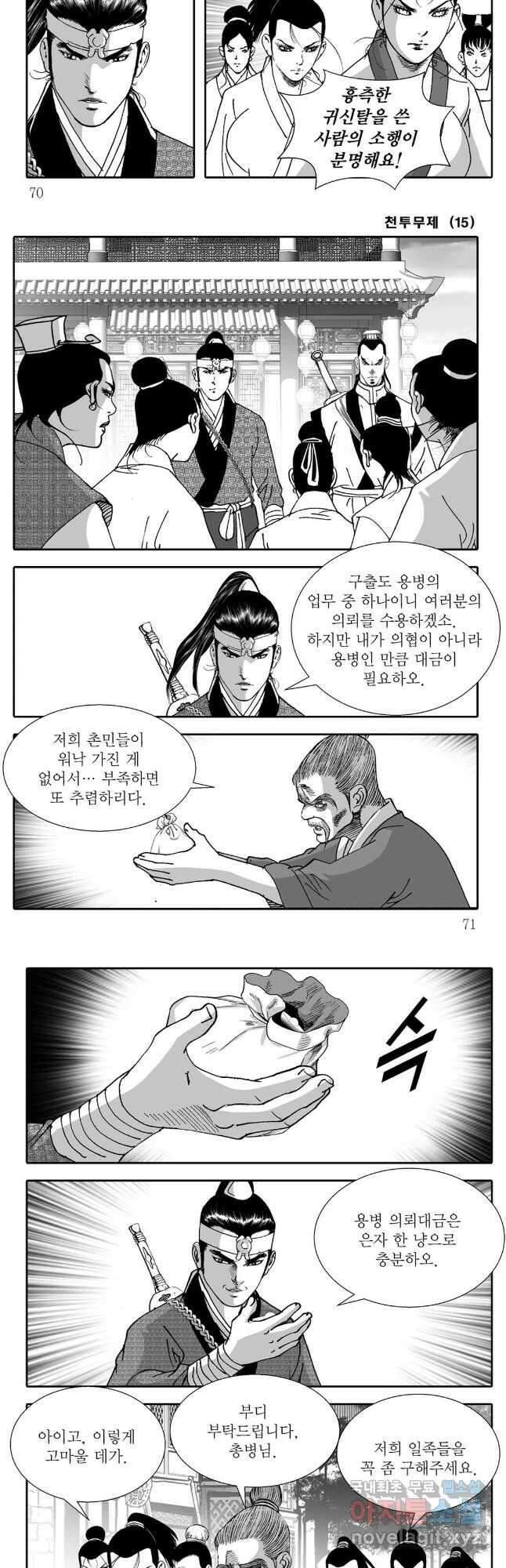 천투무제 30화 6