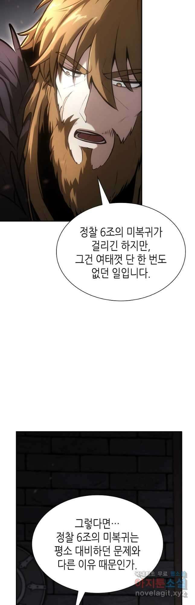 회귀했는데 FFF급 부두술사 41화 5