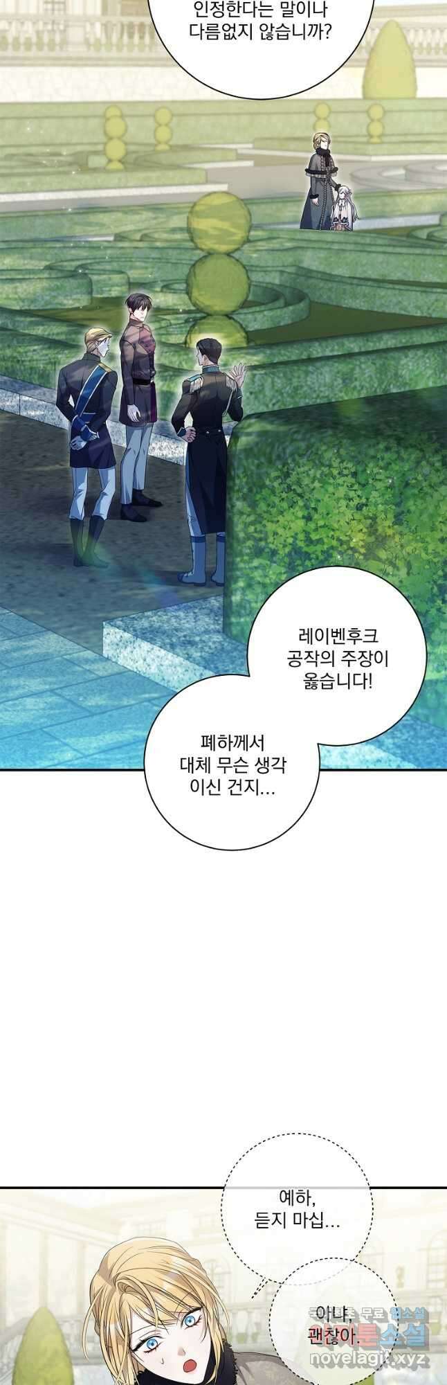 악당 아빠를 입양했다 36화 2