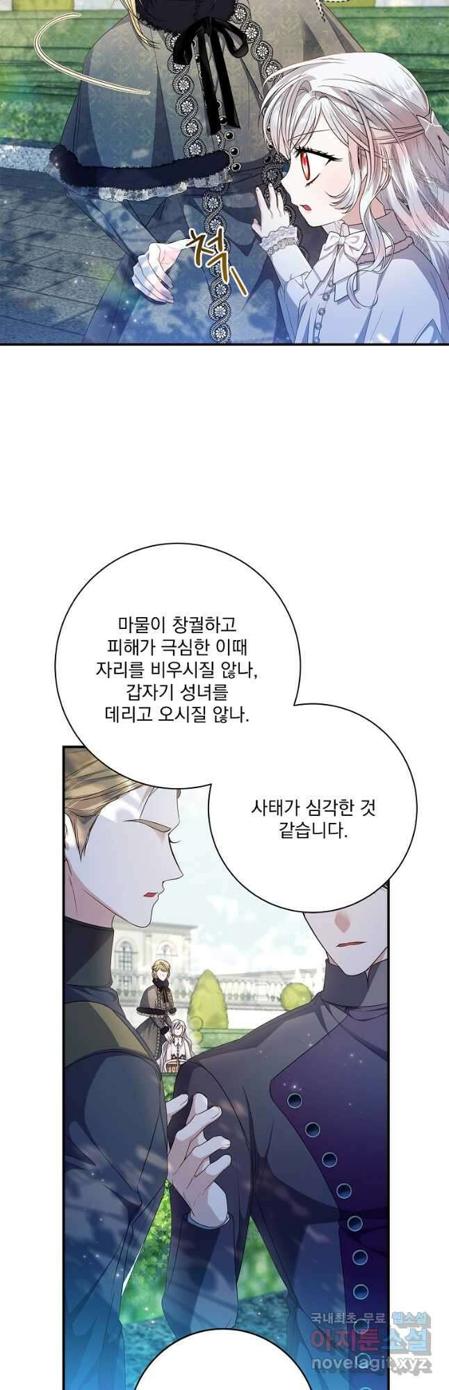 악당 아빠를 입양했다 36화 3
