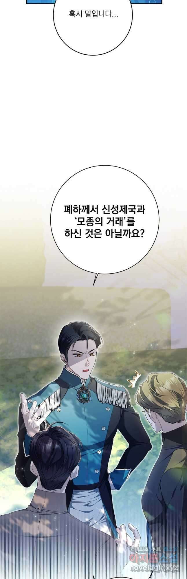악당 아빠를 입양했다 36화 4